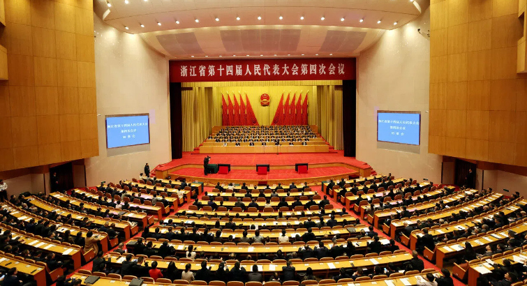 浙江省十四届人大四次会议胜利闭幕