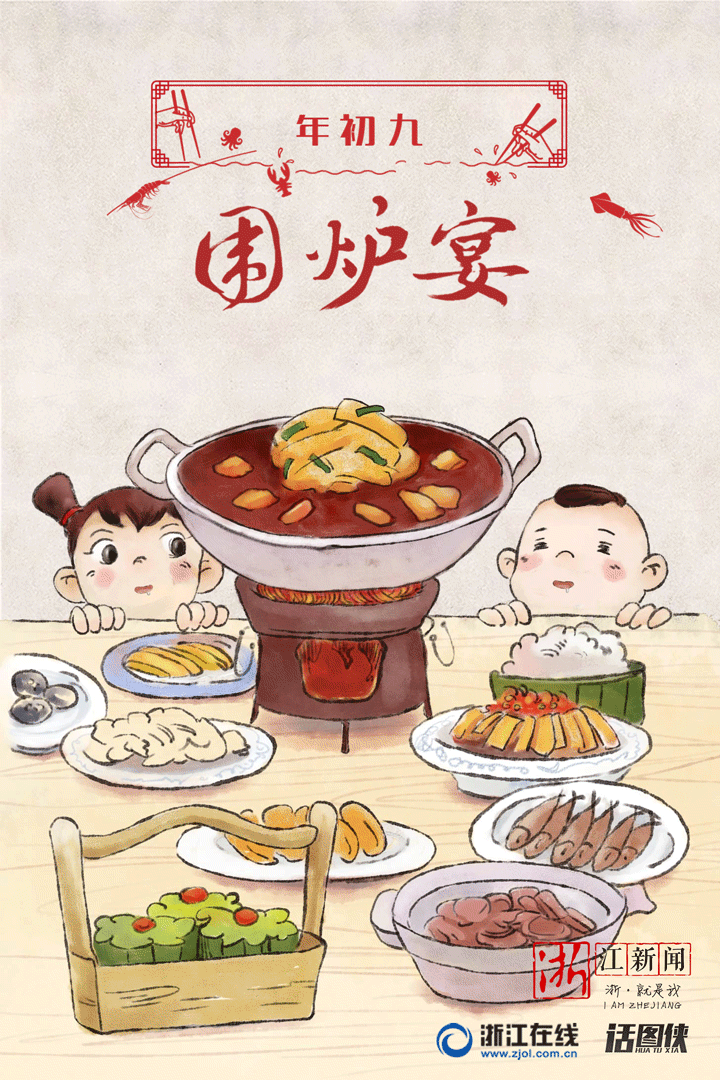 年初九-围炉宴-2.gif