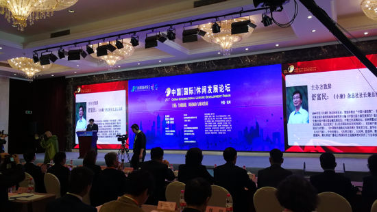 2017中国（国际）休闲发展论坛杭州举行