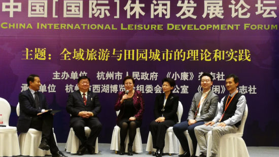 2017中国（国际）休闲发展论坛举行多个分论坛