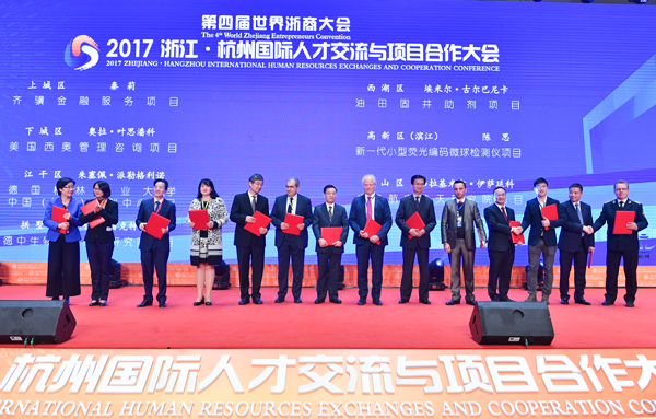 2017浙江·杭州国际人才交流与项目合作大会