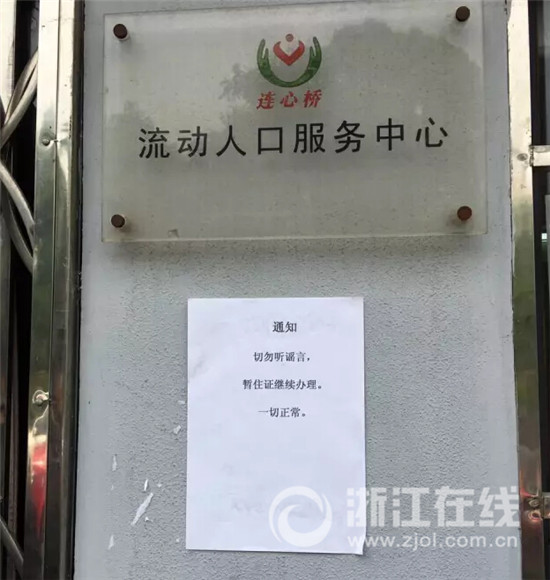 6月1日后杭州居住证暂停办理? 警方辟谣