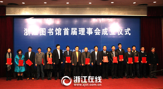 浙江图书馆首届理事会成立仪式.jpg