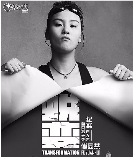 蜈蚣？牦牛？蛇？荒野生存傅园慧到底吃了啥