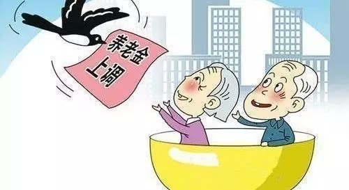 快讯:浙江上调城乡居民基本养老保险基础养老