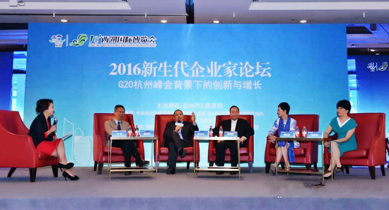 杭州新生代企业家论坛对话世界经济学专家