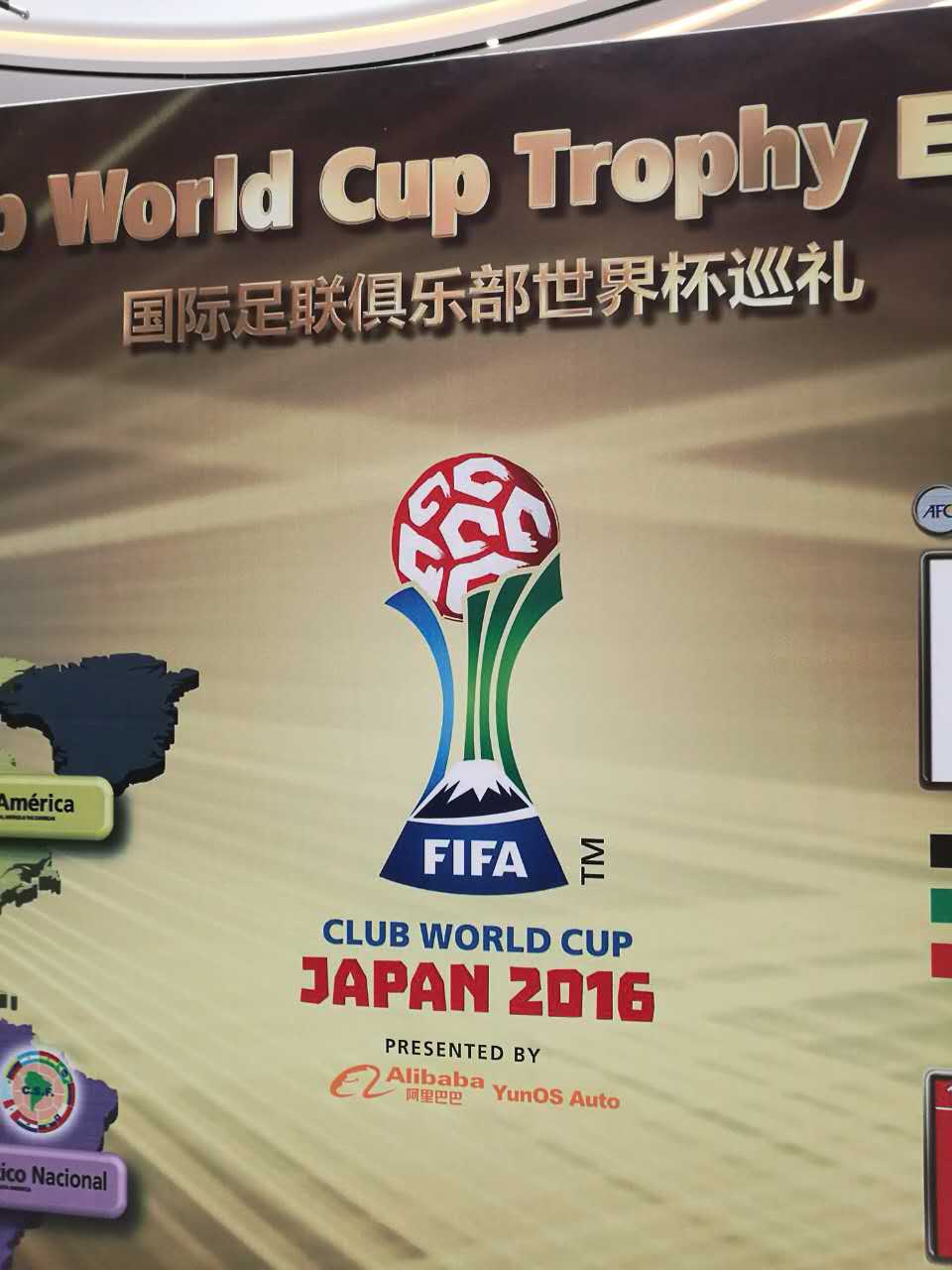 2016FIFA世俱杯奖杯在杭巡展 球迷周末可赴万
