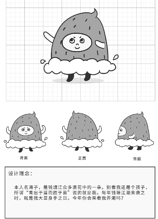 绘出你心中的“弄潮儿” 江干全球征集钱塘江文化节吉祥物