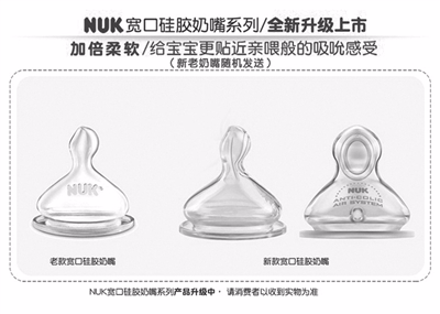 浙江首次成功召回缺陷进口消费品 涉及9412件进口NUK品牌乳胶奶嘴