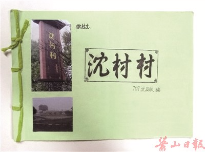 萧山中学生写村志书家史 家国情怀跃然纸上