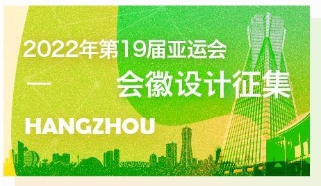 2022年杭州亚运会会徽正式发布-浙江新闻-浙江
