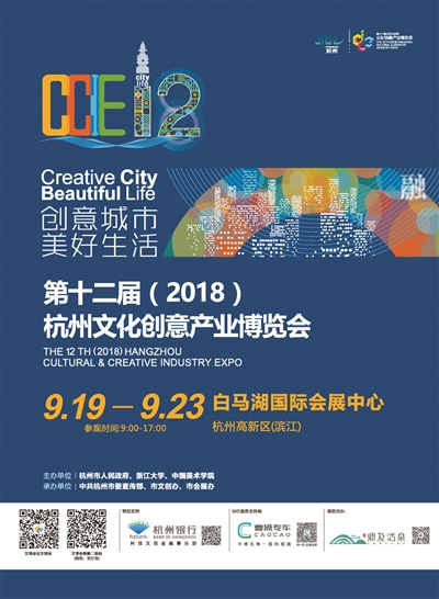 2018杭州文博会明日启幕 打开通往全世界的创
