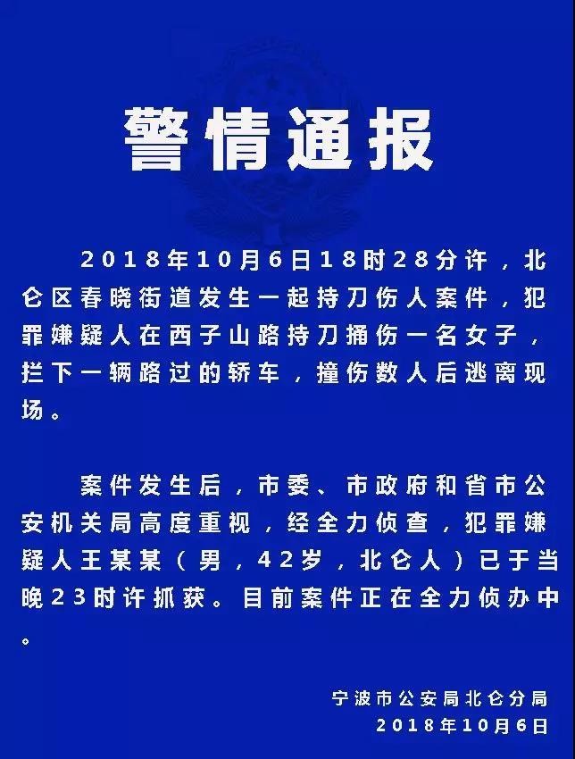 宁波北仑春晓故意杀人案最新通报死亡人数增至三人