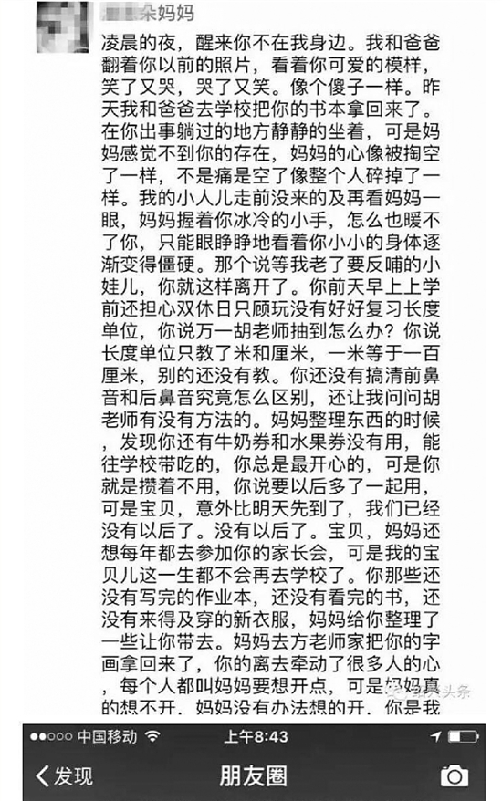 8岁女孩被工程车卷入车底 妈妈发长文纪念字字戳中家长泪点