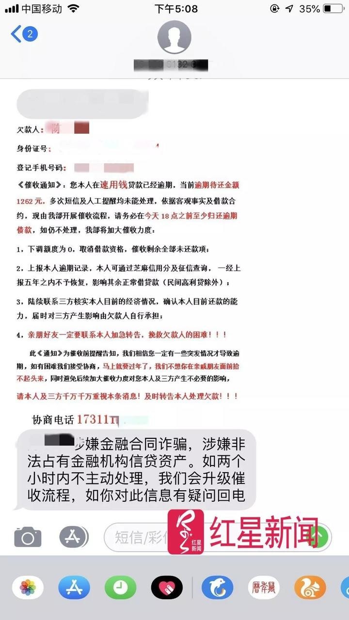 网贷催收短信内容图片 网贷催收短信内容图片