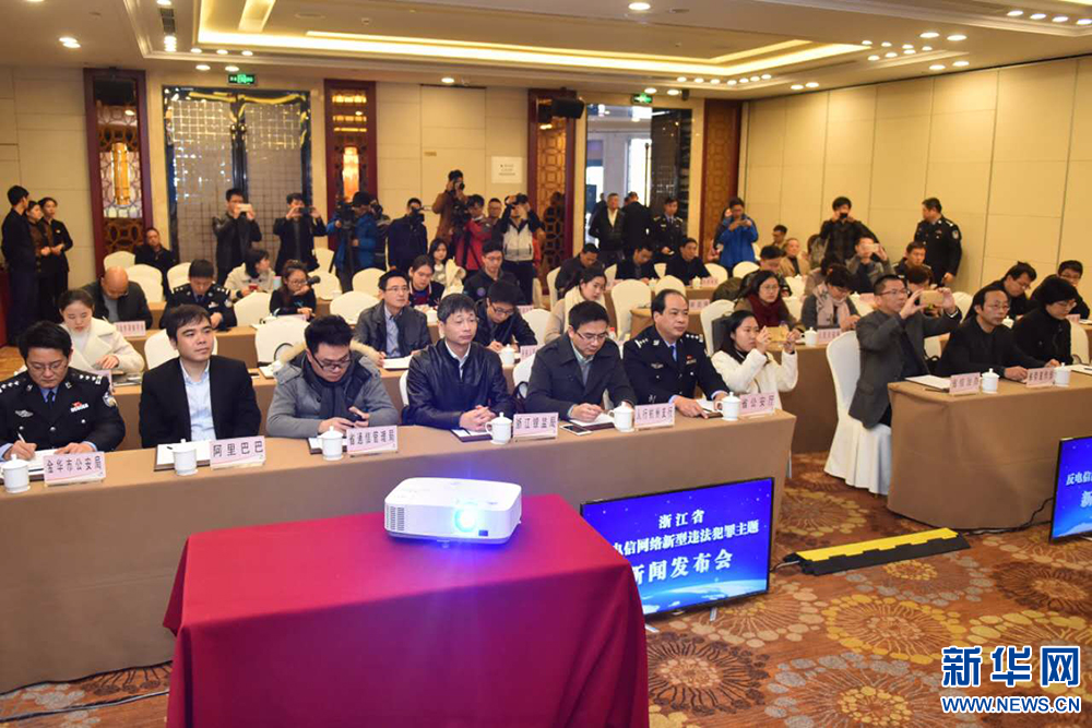 浙江省启动反电信网络新型违法犯罪主题宣传月活动