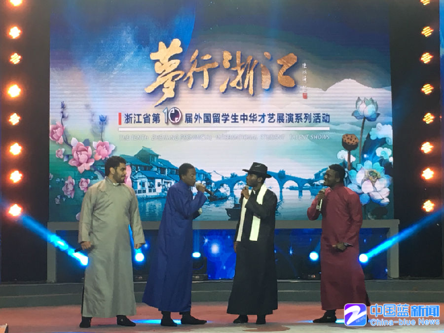 梦行浙江十周年 浙江高校外国留学生秀出中华