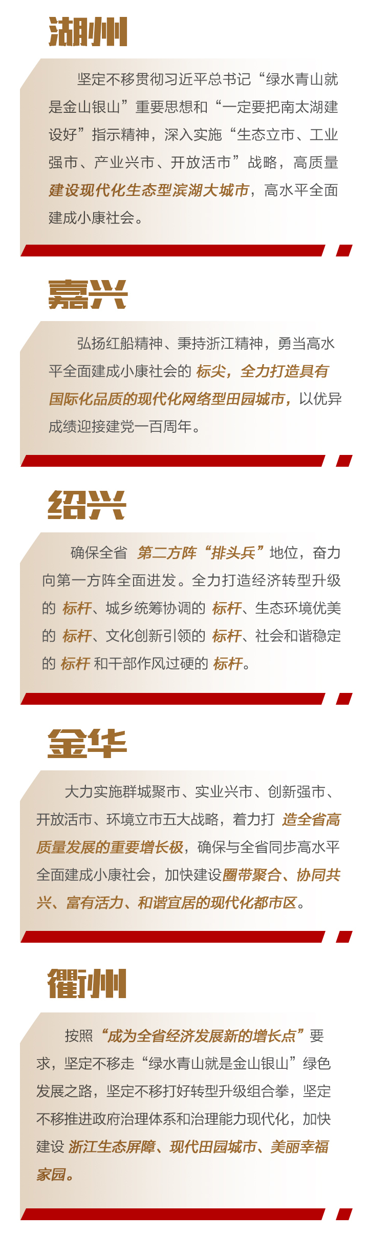 浙江各地两会报告速读：以人民的名义 为人民办实事