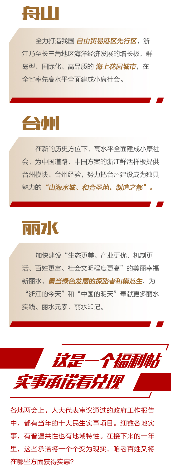 浙江各地两会报告速读：以人民的名义 为人民办实事