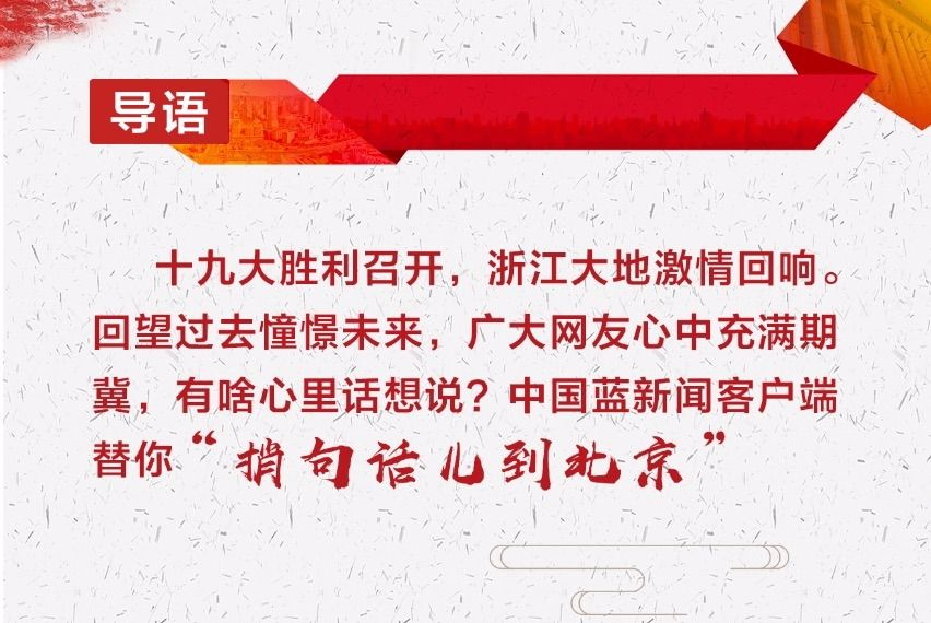 句话儿到北京】人民教师:说一说我的幸福感