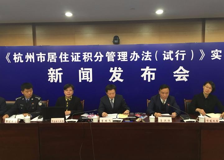 杭州市居住证积分管理办法明年1月1日起正式实施