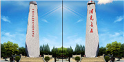 淳安：红军北上抗日先遣队烈士纪念碑