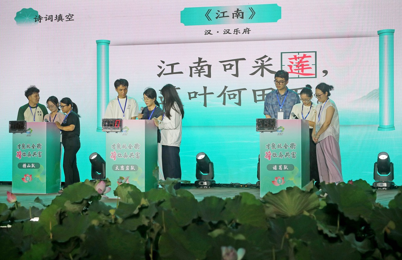 杭金衢三地“以荷为媒”   人才聚首共赋“荷美共富”