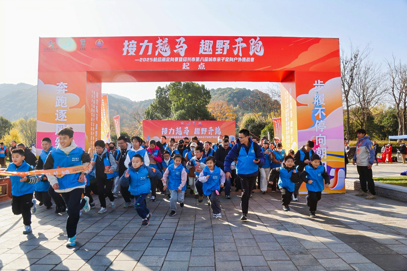 三城联动趣野开跑！2025杭绍甬亲子定向赛开跑