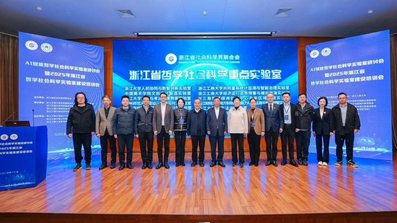 首批12家省哲学社会科学重点实验室公布