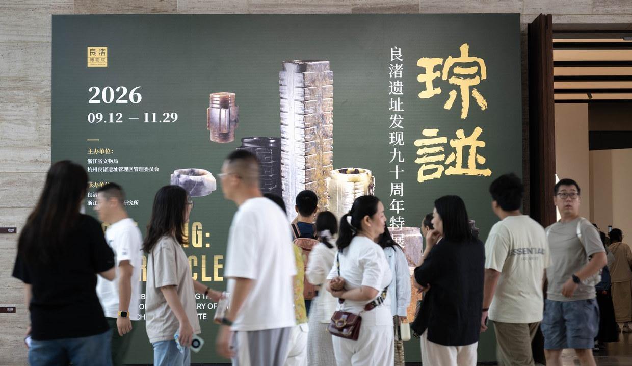 全国首次玉琮专题大展在良渚开幕