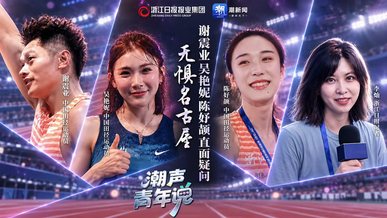 潮声·青年说 | 无惧名古屋：谢震业吴艳妮陈妤颉 直面疑问