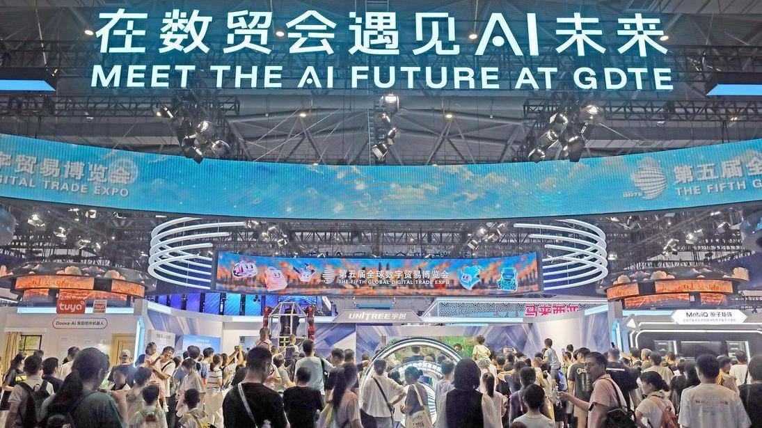 更前沿 更国际 更普惠 第五届全球数字贸易博览会昨日闭幕