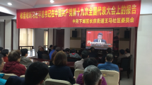 杭州党员干部群众收看党的十九大开幕