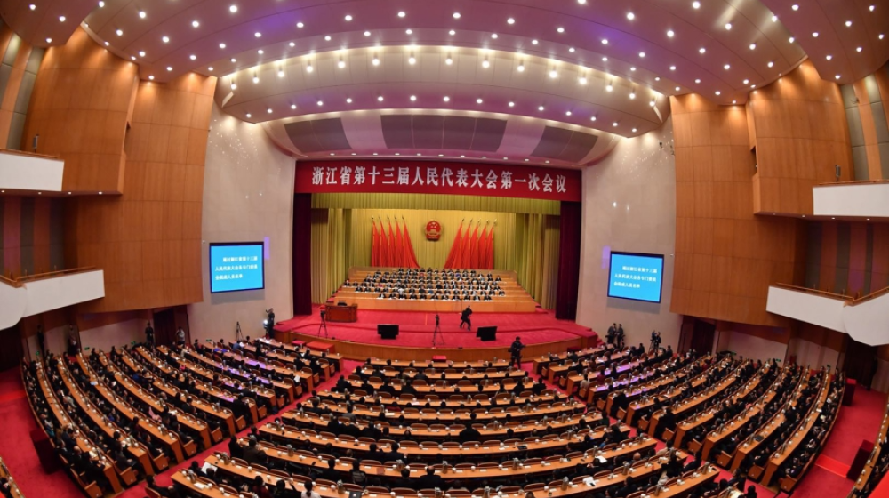 浙江省十三届人大一次会议举行第四次全体会议