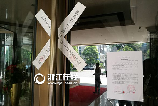 该会所被消防部门贴上了封条.jpg