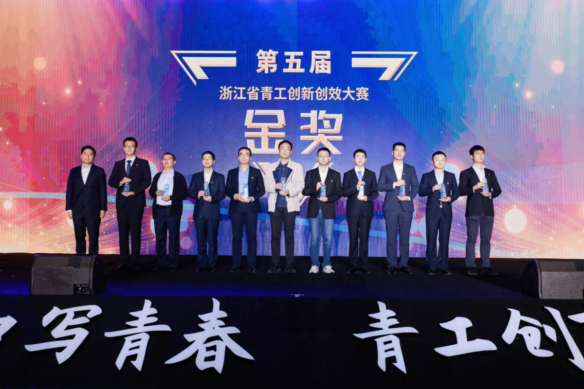 第五届浙江省青工创新创效大赛举行