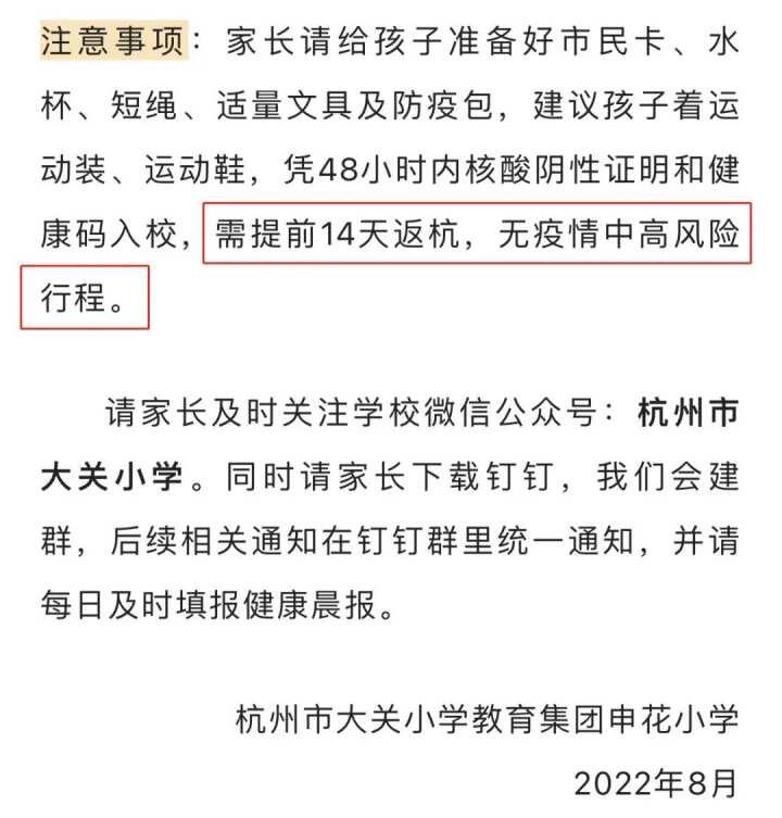杭州多所学校公布返校时间 最早要求今天返杭