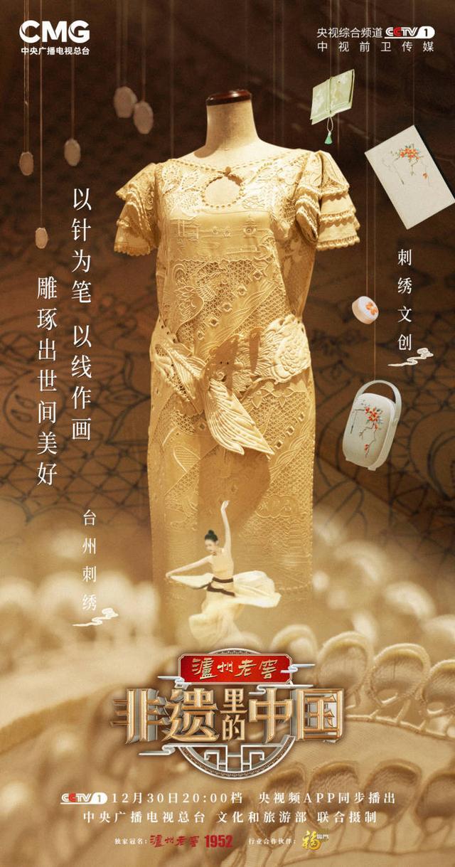 央视大型文化节目《非遗里的中国》开播,首期节目走入浙江