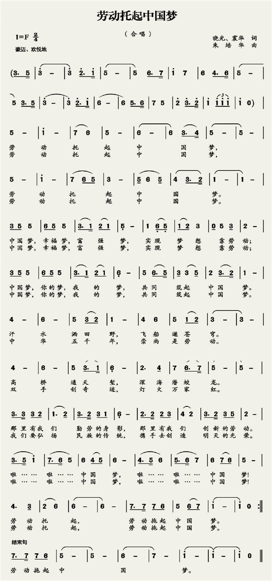 《劳动托起中国梦》亮相央视 浙产歌曲唱响红五月