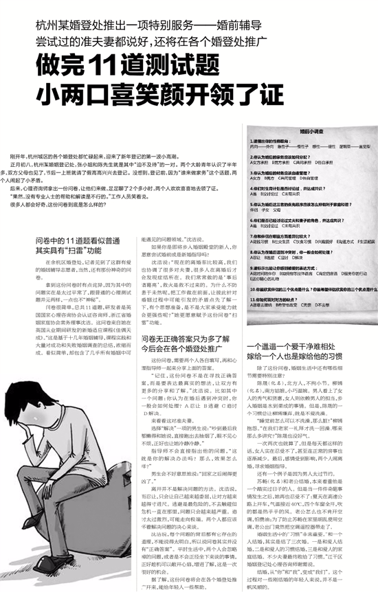 做完11道测试题 小两口喜笑颜开领了证