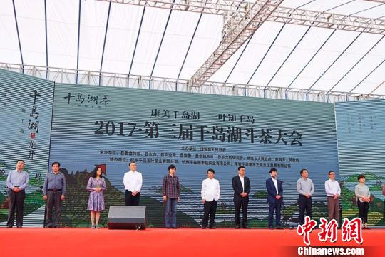 杭州淳安办斗茶大会：茶旅融合成茶产业新契机