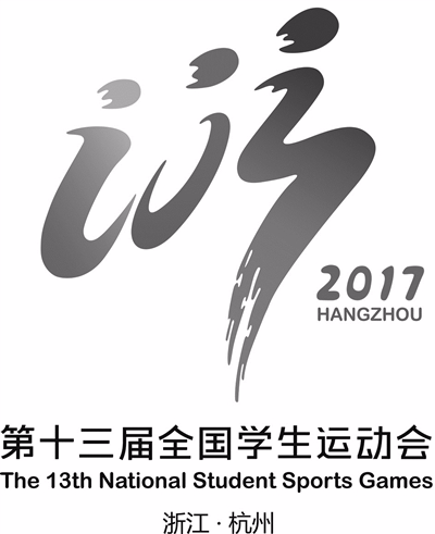 杭四中"薄荷女孩"不简单 代表浙江参加学运会女篮比赛