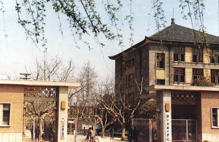 1964年至1970年,学校名为浙江丝绸工学院