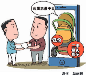母婴用品交易
