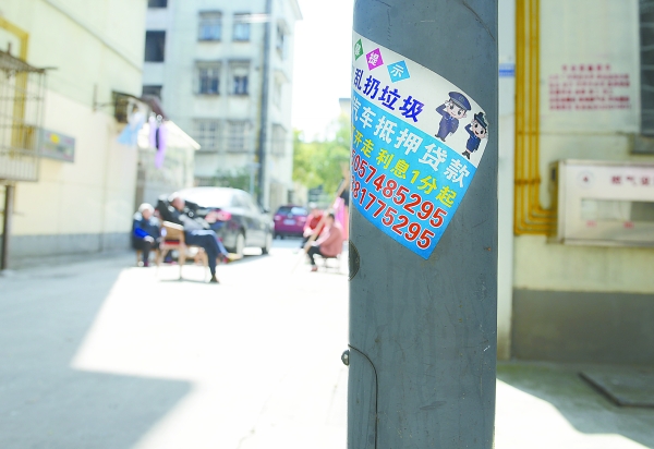 楼道小广告惹人烦 城市"牛皮癣"如何治?