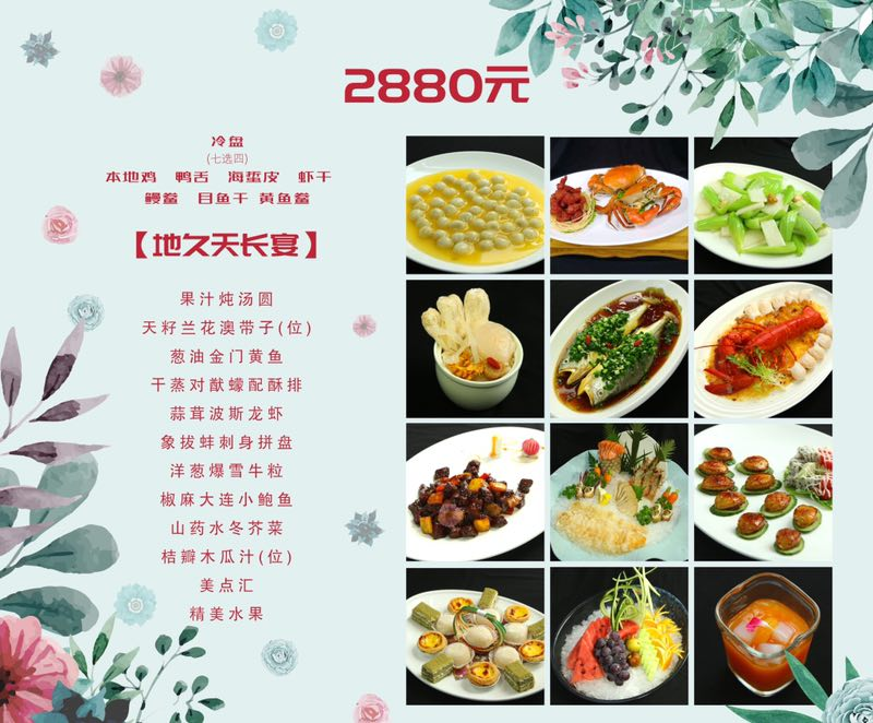 温州酒席菜单图片