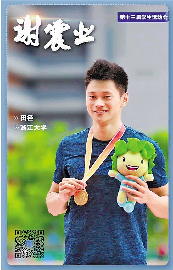 全运会学运会连轴转 在天津在杭州一样拼 这些名将原来是学生-浙江新闻-浙江在线