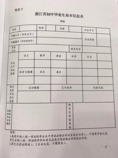 中考改革来了!体育艺术科技等奖励类加分项要取消