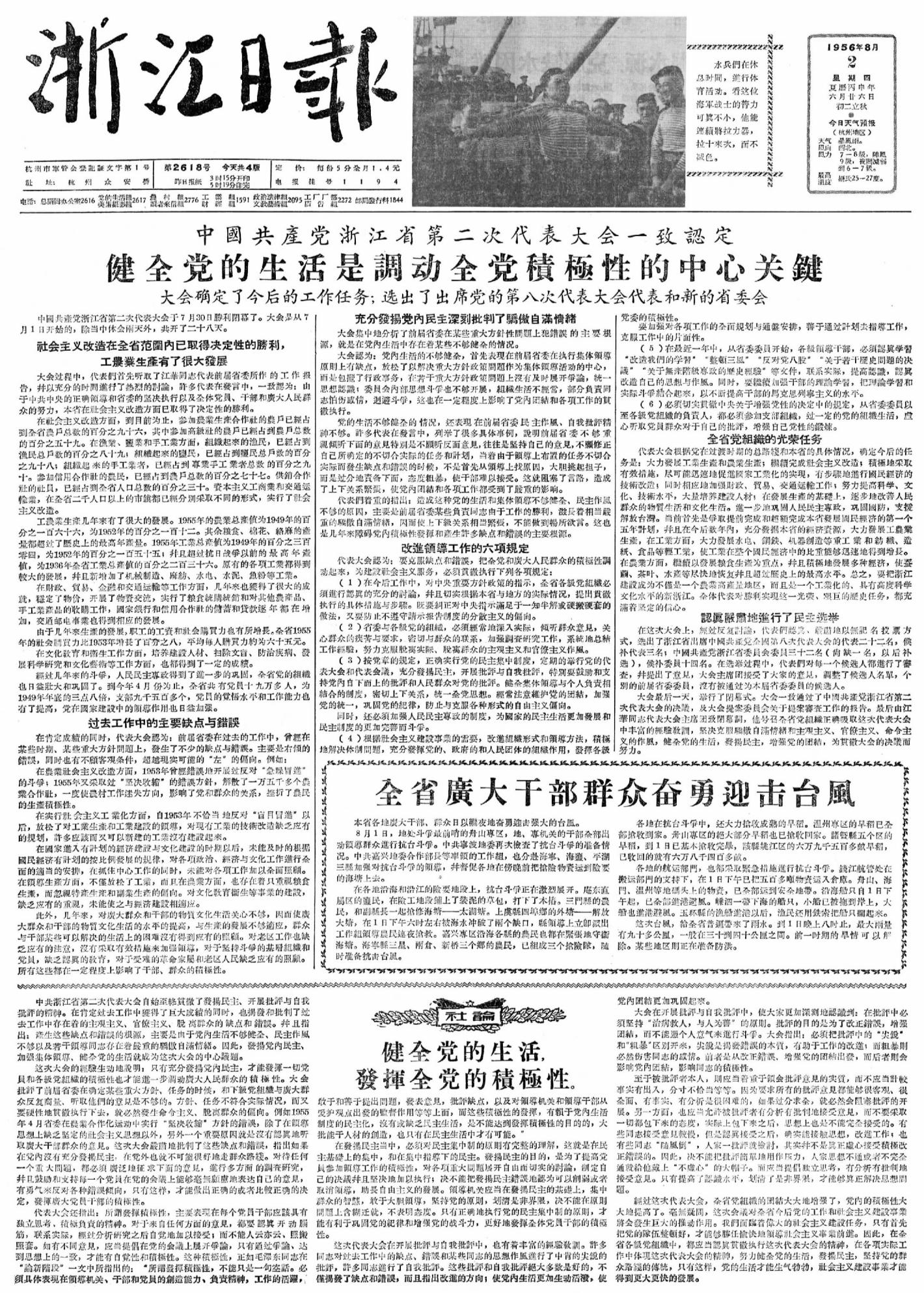 中共浙江省第二次代表大会